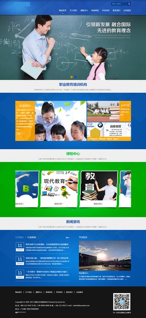 響應(yīng)式兒童教育培訓(xùn)機構(gòu)網(wǎng)站 易優(yōu)eyoucms模板