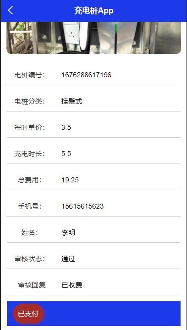 it實(shí)戰(zhàn)課堂計(jì)算機(jī)畢業(yè)設(shè)計(jì)源碼畢設(shè)論文精品基于uniapp springboot車輛充電樁繳費(fèi)管理系統(tǒng)管理系統(tǒng)app 地圖