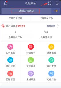 baocms商圈o2o再登巔峰 商品核銷(xiāo)引爆商戶(hù)端口